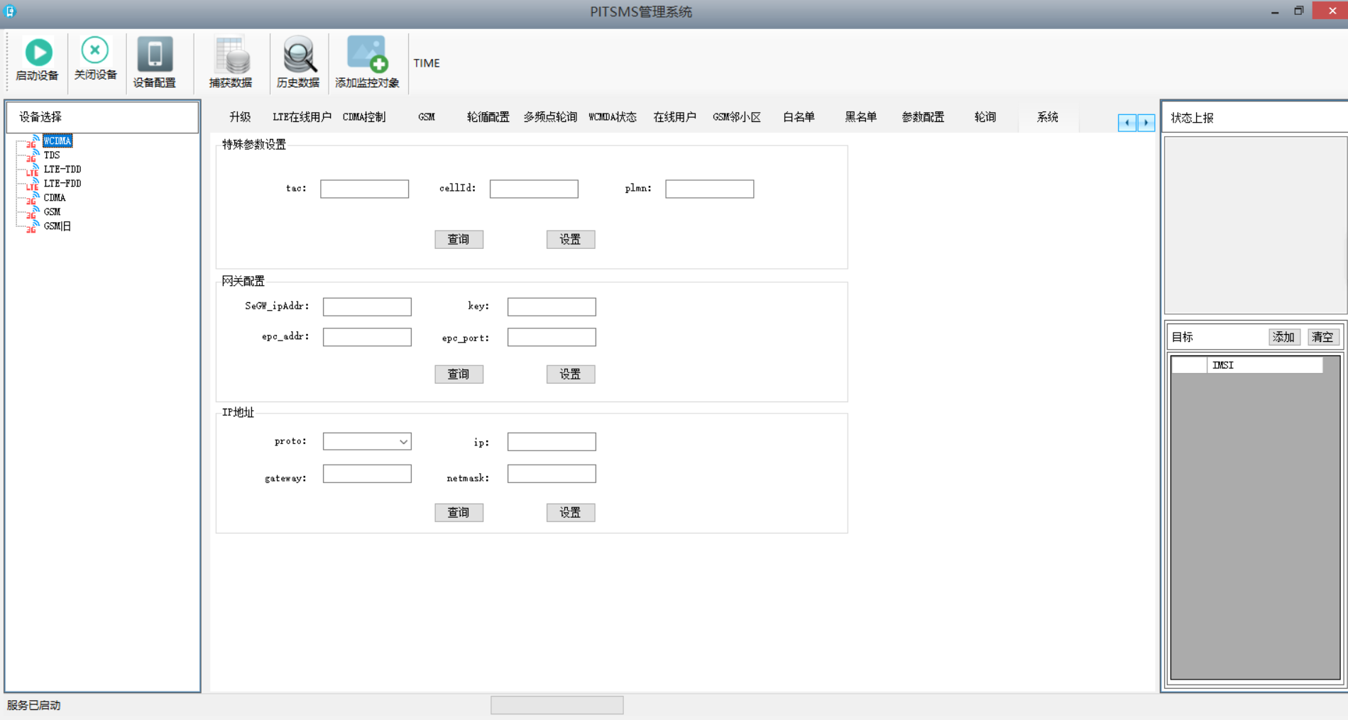 2024版伪基站4G购买