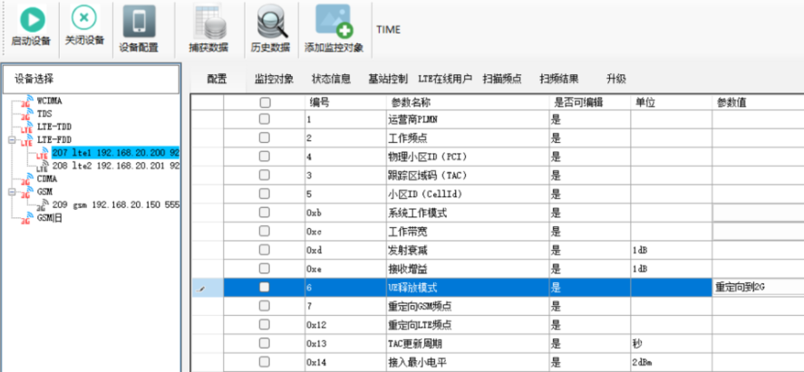伪基站购买4G版价格