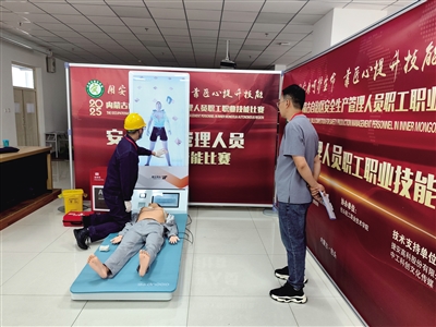 内蒙古自治区安全生产管理人员职工职业技能比赛。