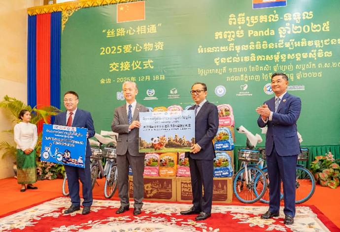 中国驻柬埔寨大使馆、中国乡村发展基金会共同向柬方移交2025年国际爱心包裹和国际爱心单车的捐赠牌。主办方供图