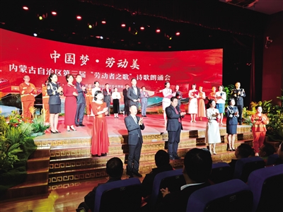 “中国梦·劳动美”内蒙古自治区第三届“劳动者之歌”诗歌朗诵会。