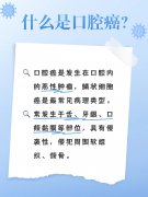 口腔出现这4个症状要当心 及时就医是关键 