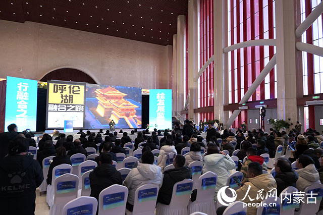 活动现场。呼伦贝尔市文化旅游广电局供图