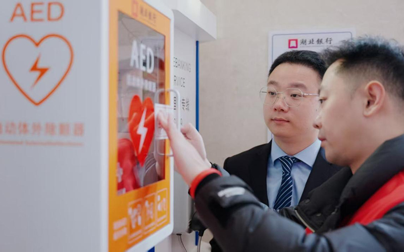 AED（心脏除颤仪）已覆盖湖北银行全网点。