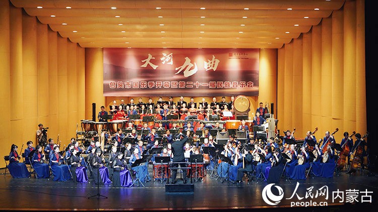 包头市国乐季开幕暨第二十一届民族音乐会现场。包头市艺术剧院民族乐团供图