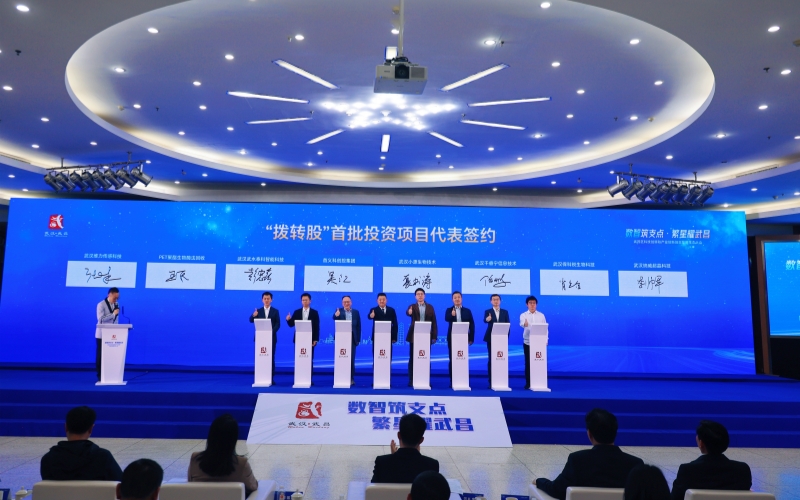 “拨转股”首批投资项目代表签约。黄梦云摄